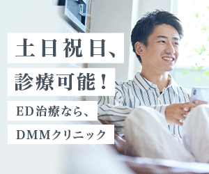 DMMオンラインクリニックED（バイアグラ）のバナー