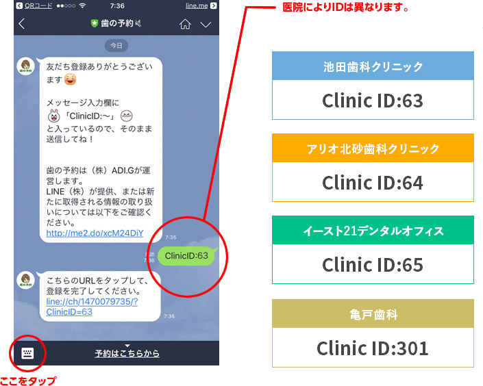 ClinicIDを入力