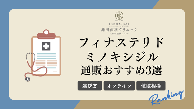 フィナステリドミノキシジル通販おすすめ